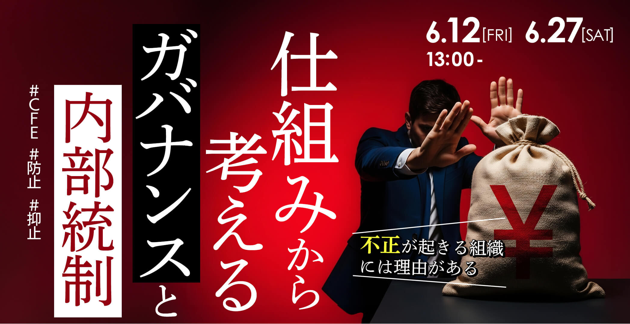 CFE（公認不正検査士）合格実績ならアビタス/Abitus