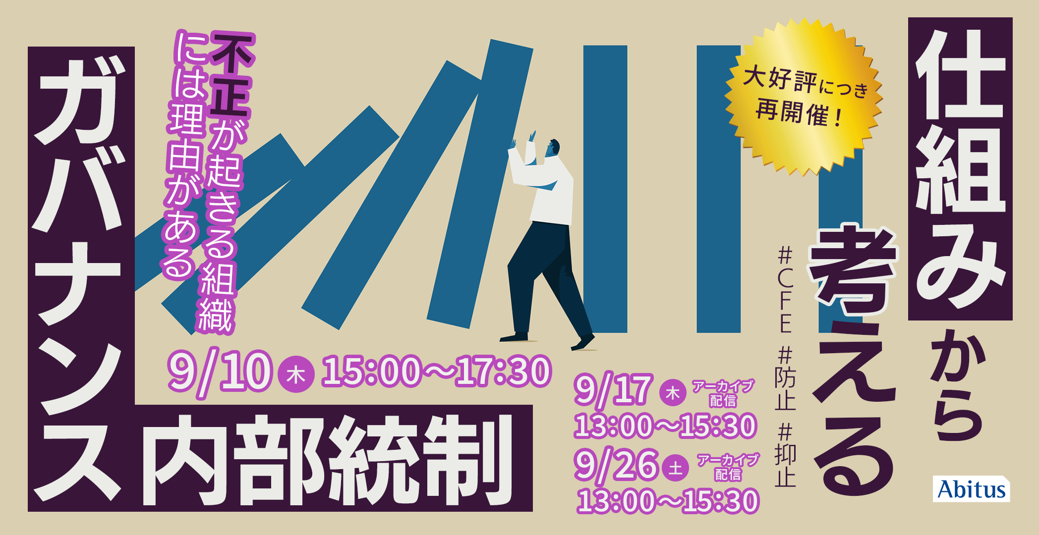 CFE（公認不正検査士）合格実績ならアビタス/Abitus