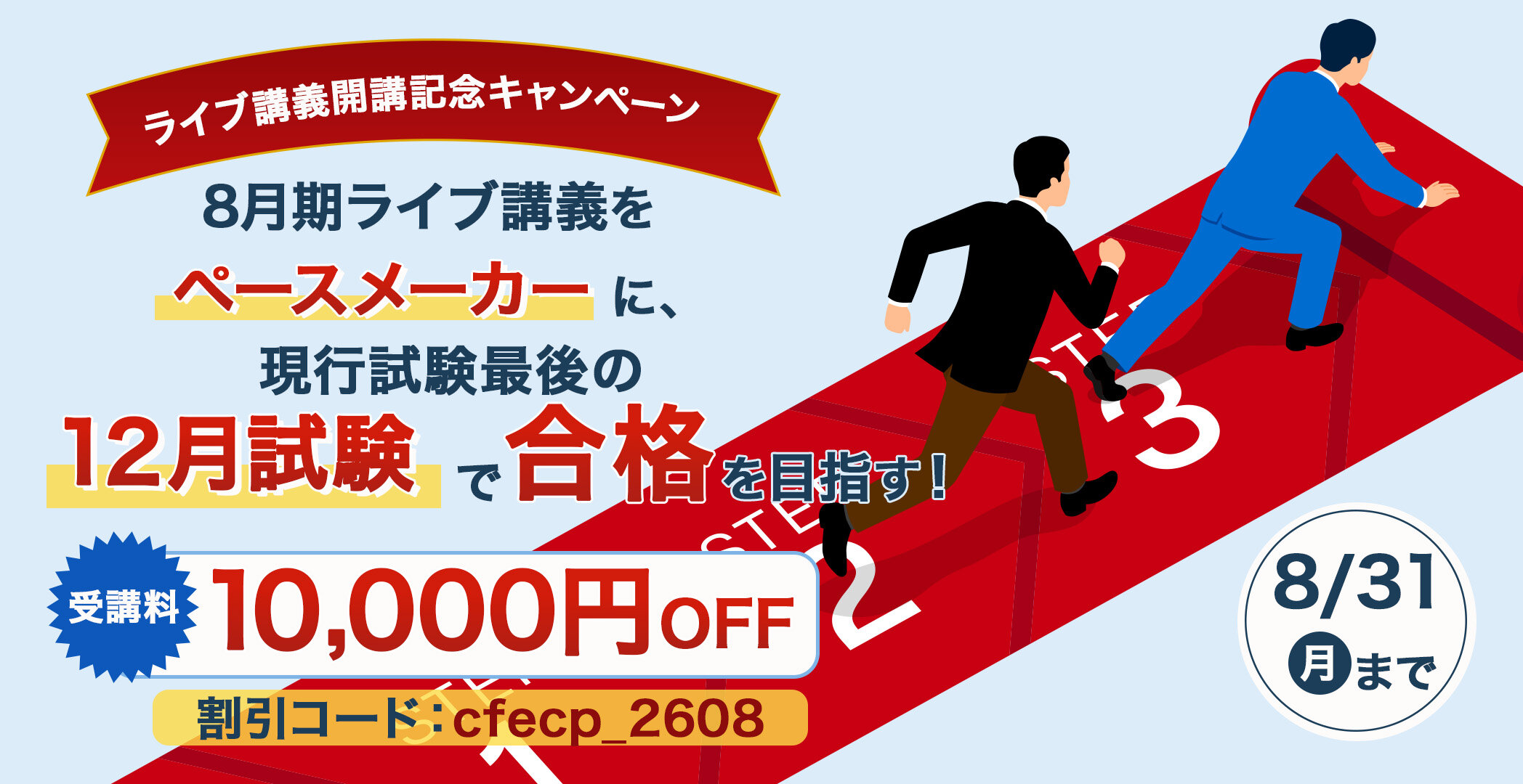 CFE（公認不正検査士）合格実績ならアビタス/Abitus