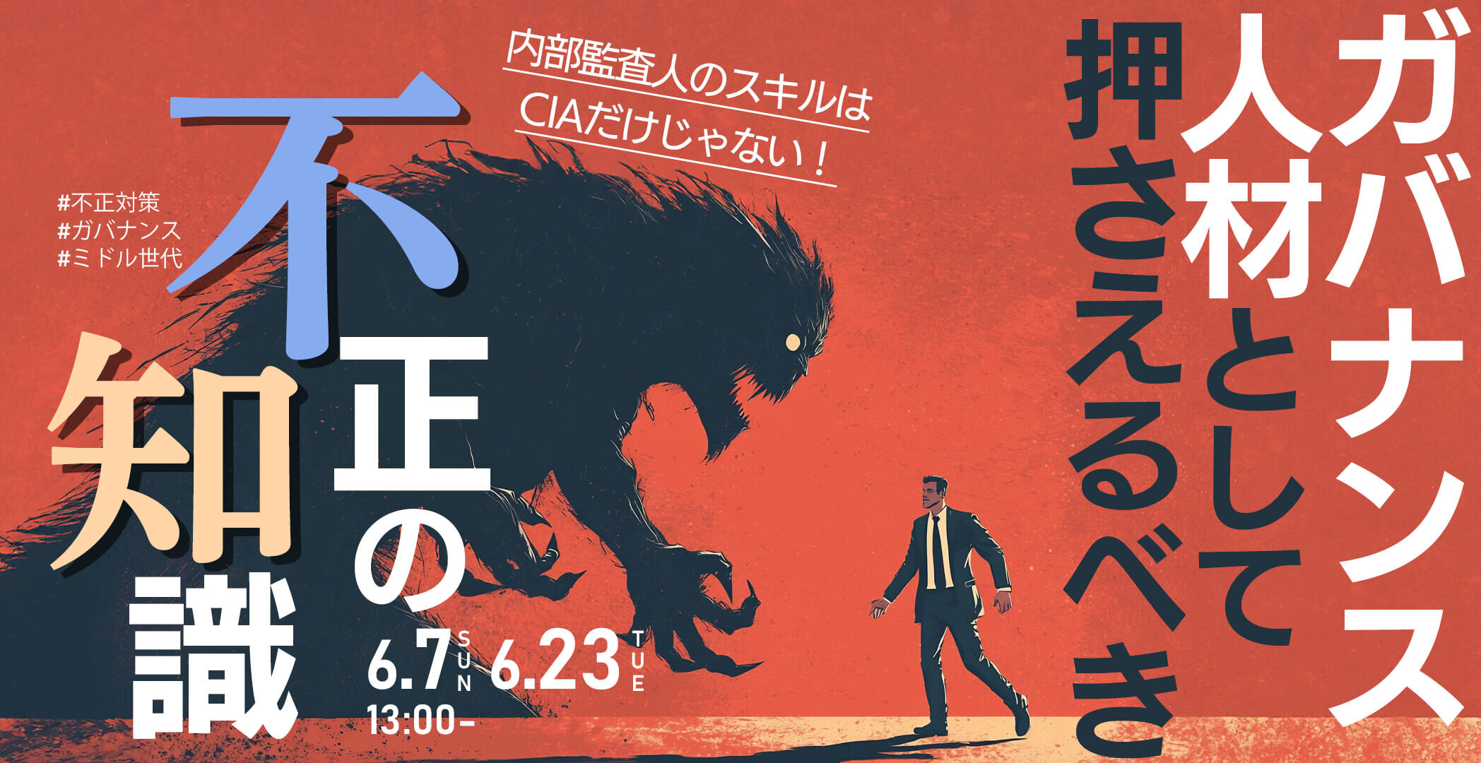 CFE（公認不正検査士）合格実績ならアビタス/Abitus