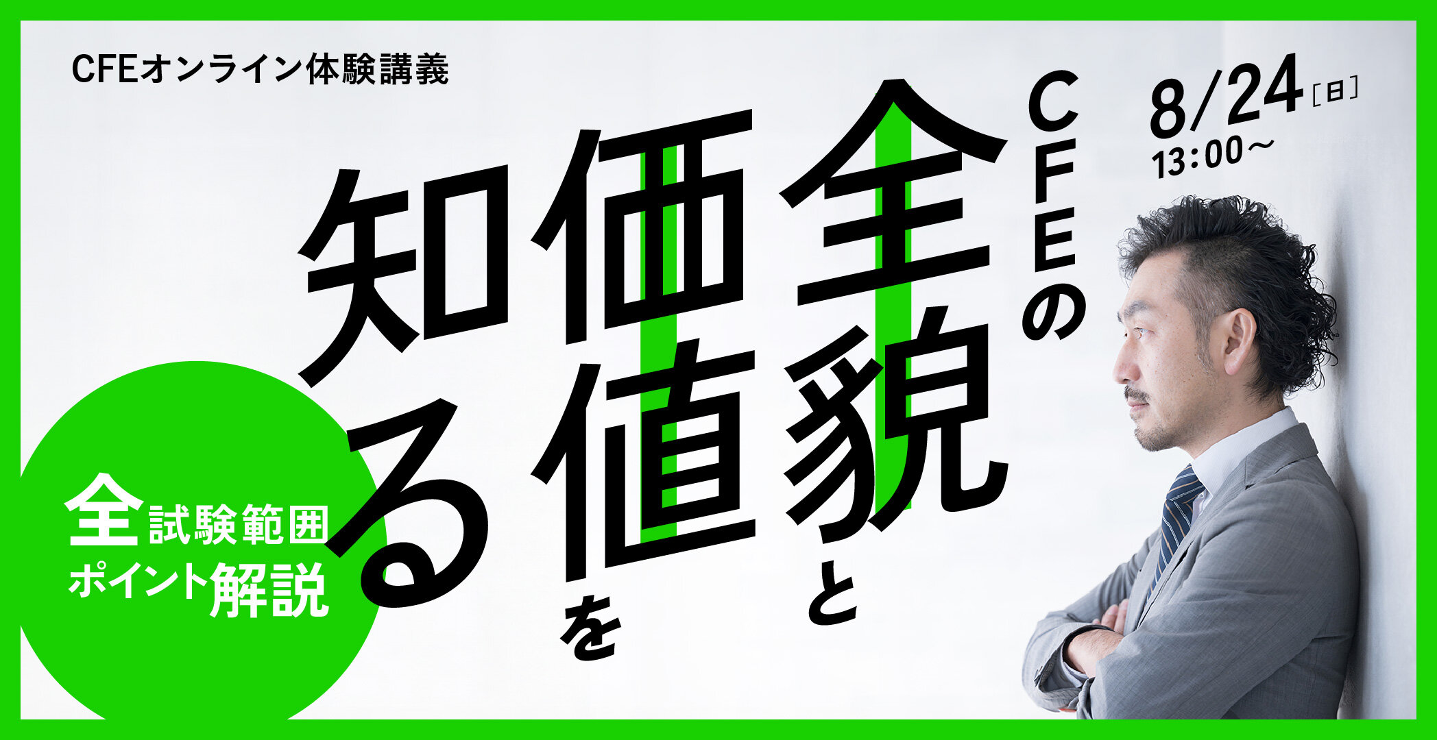 CFE（公認不正検査士）合格実績ならアビタス/Abitus