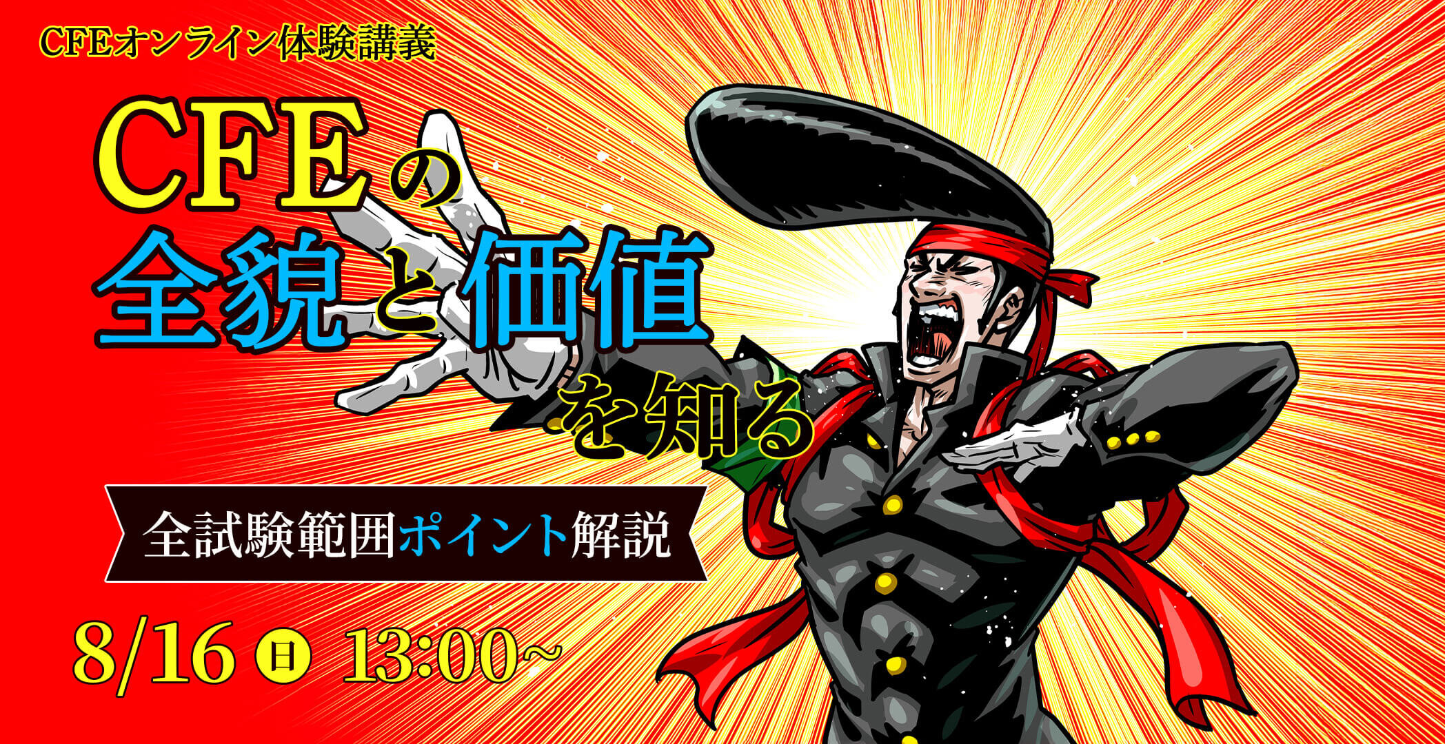 CFE（公認不正検査士）合格実績ならアビタス/Abitus
