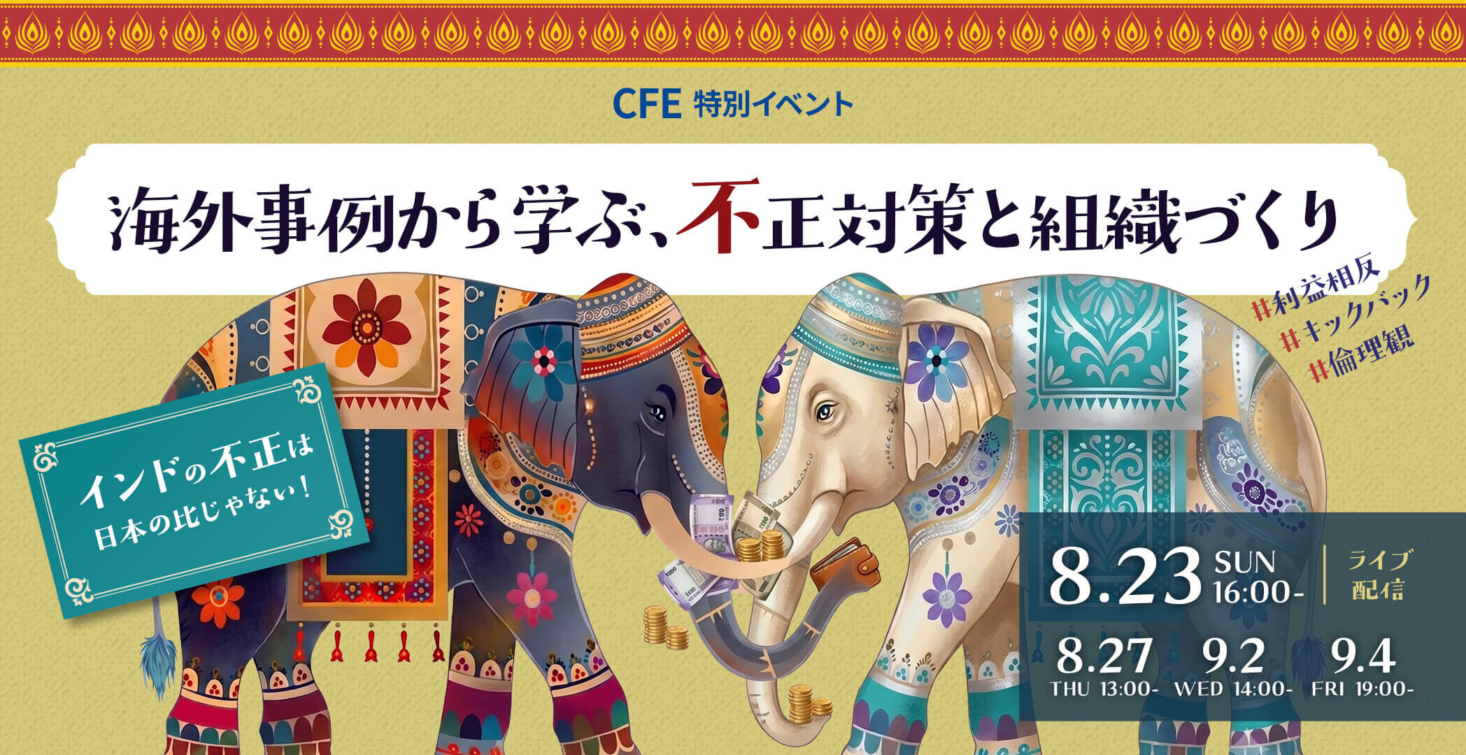 CFE（公認不正検査士）合格実績ならアビタス/Abitus