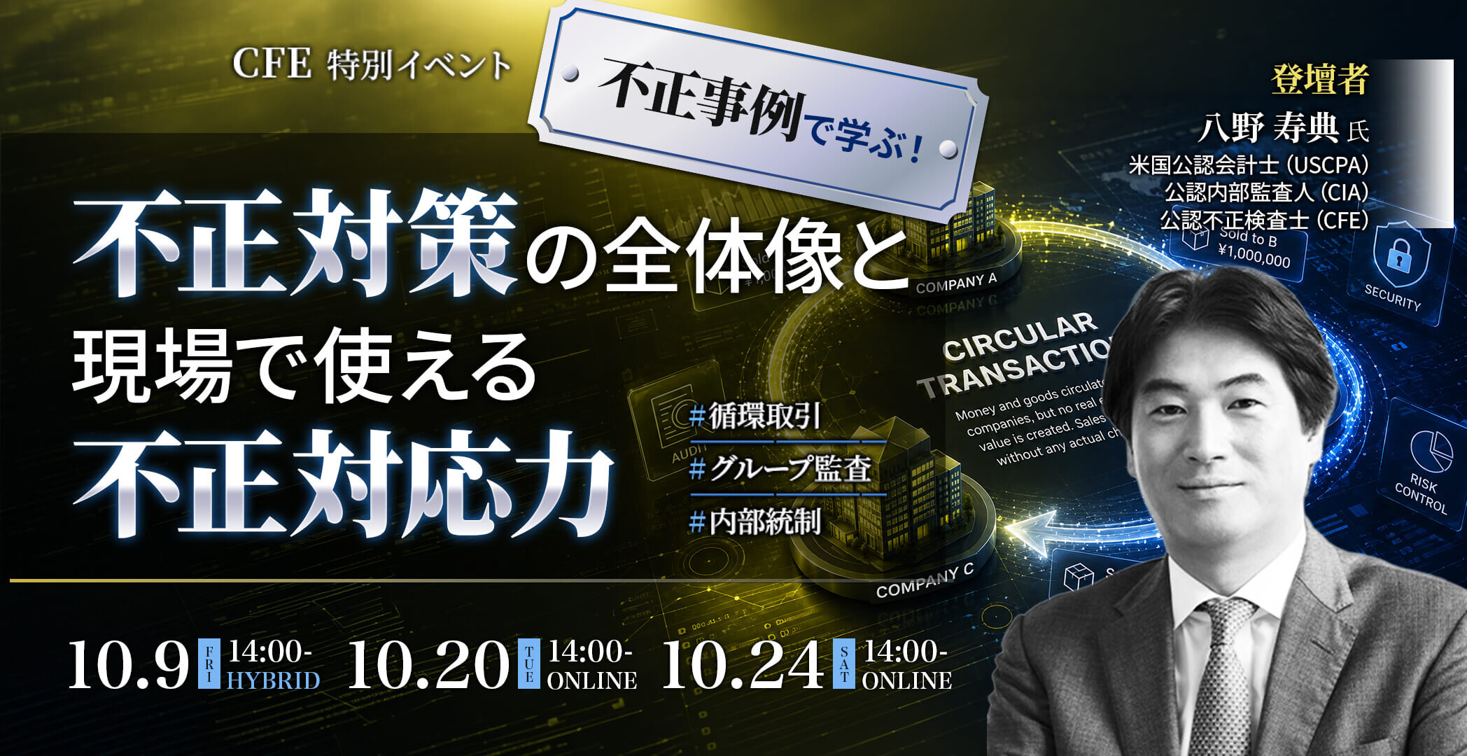CFE（公認不正検査士）合格実績ならアビタス/Abitus