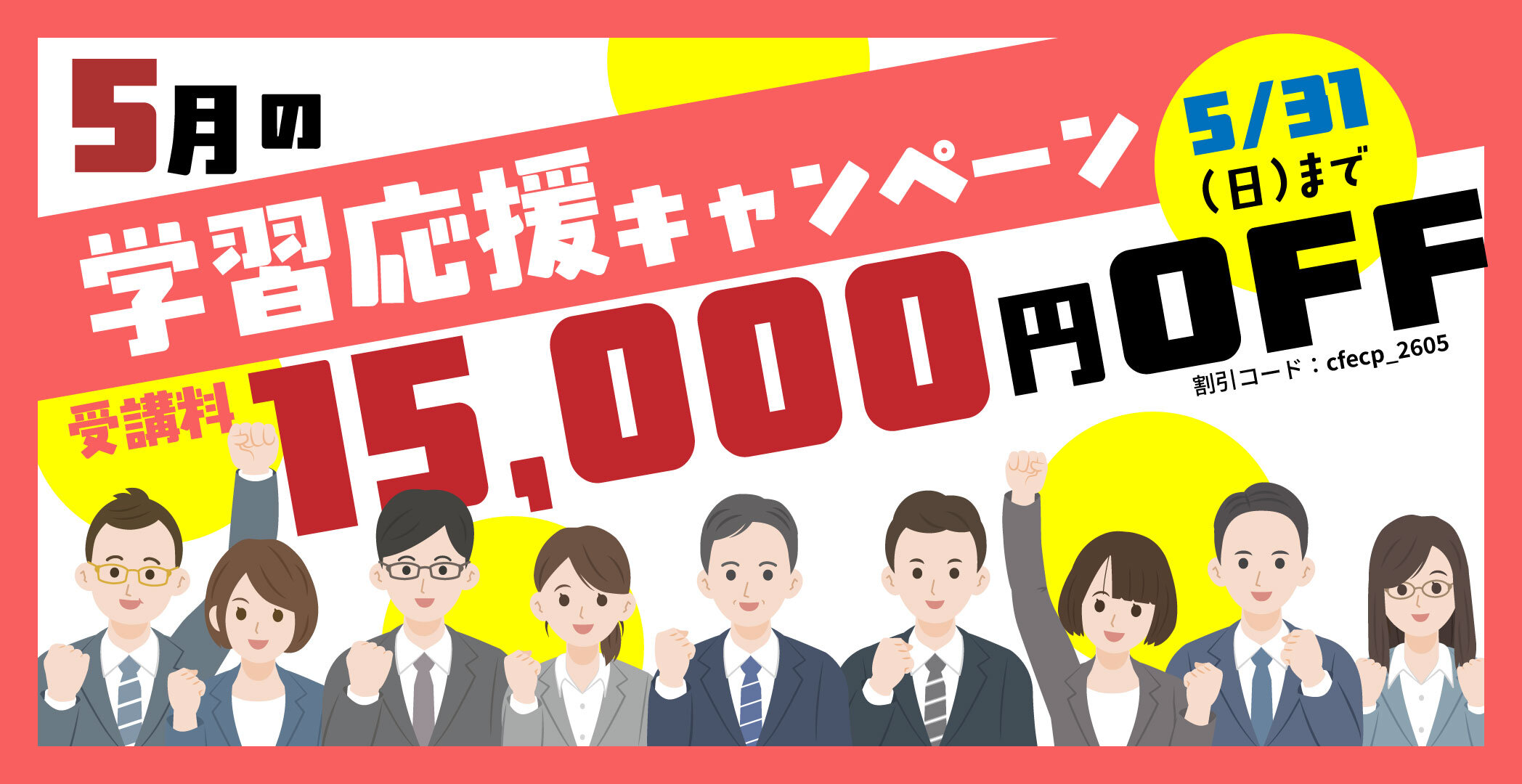 CFE（公認不正検査士）合格実績ならアビタス/Abitus