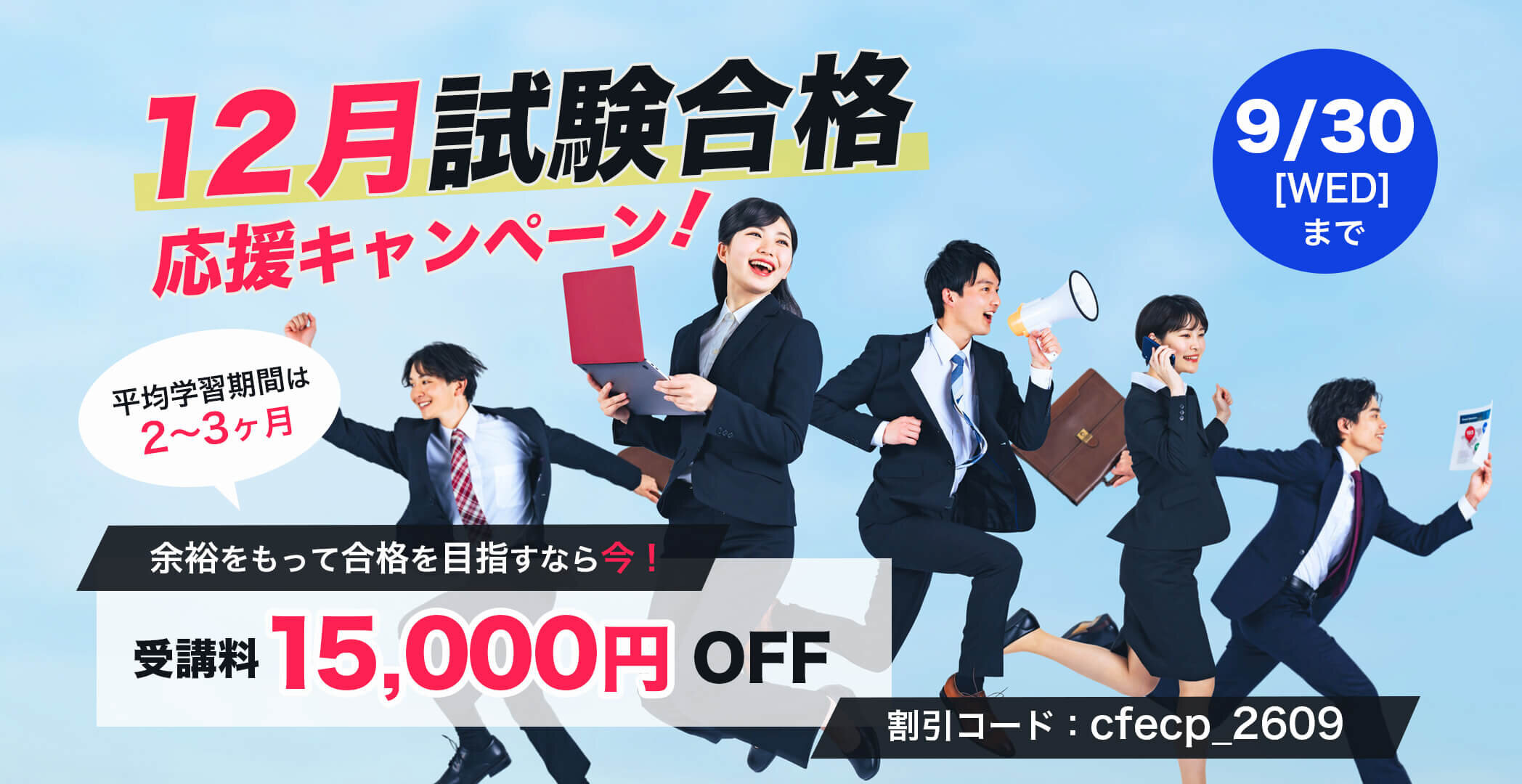 CFE（公認不正検査士）合格実績ならアビタス/Abitus