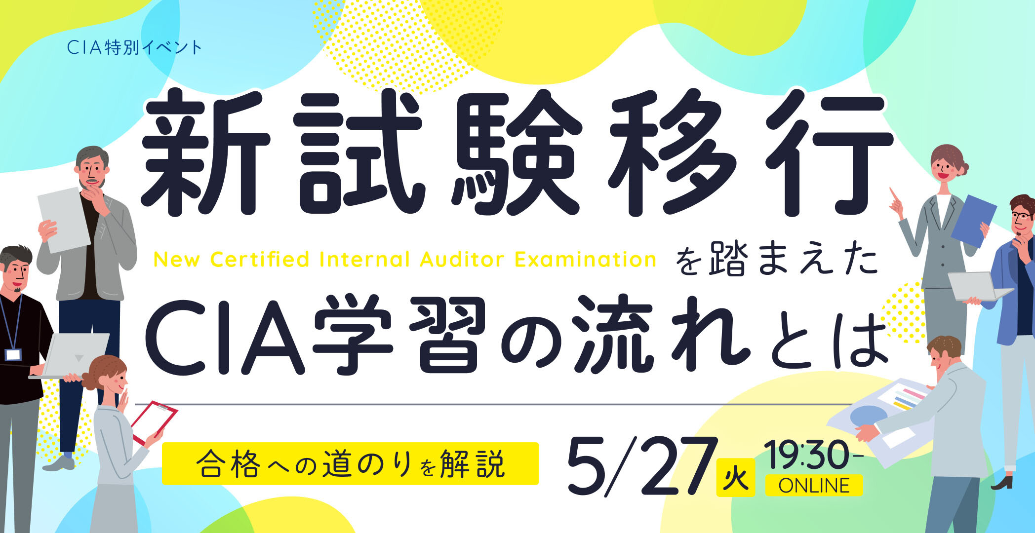CIA(公認内部監査人)コース テキスト&問題集