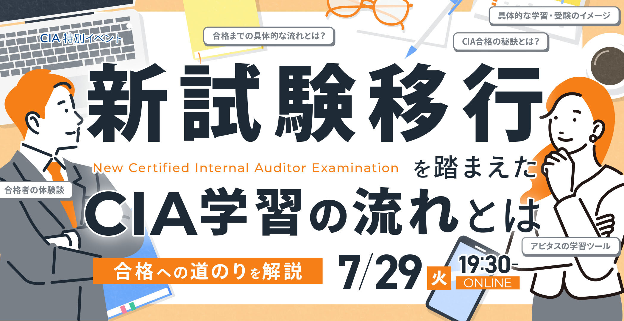 アビタス（Abitus）公認内部監査人（CIA）教材一式 アビタスが内部監査の新基準に完全準拠した新教材を2025年4月に