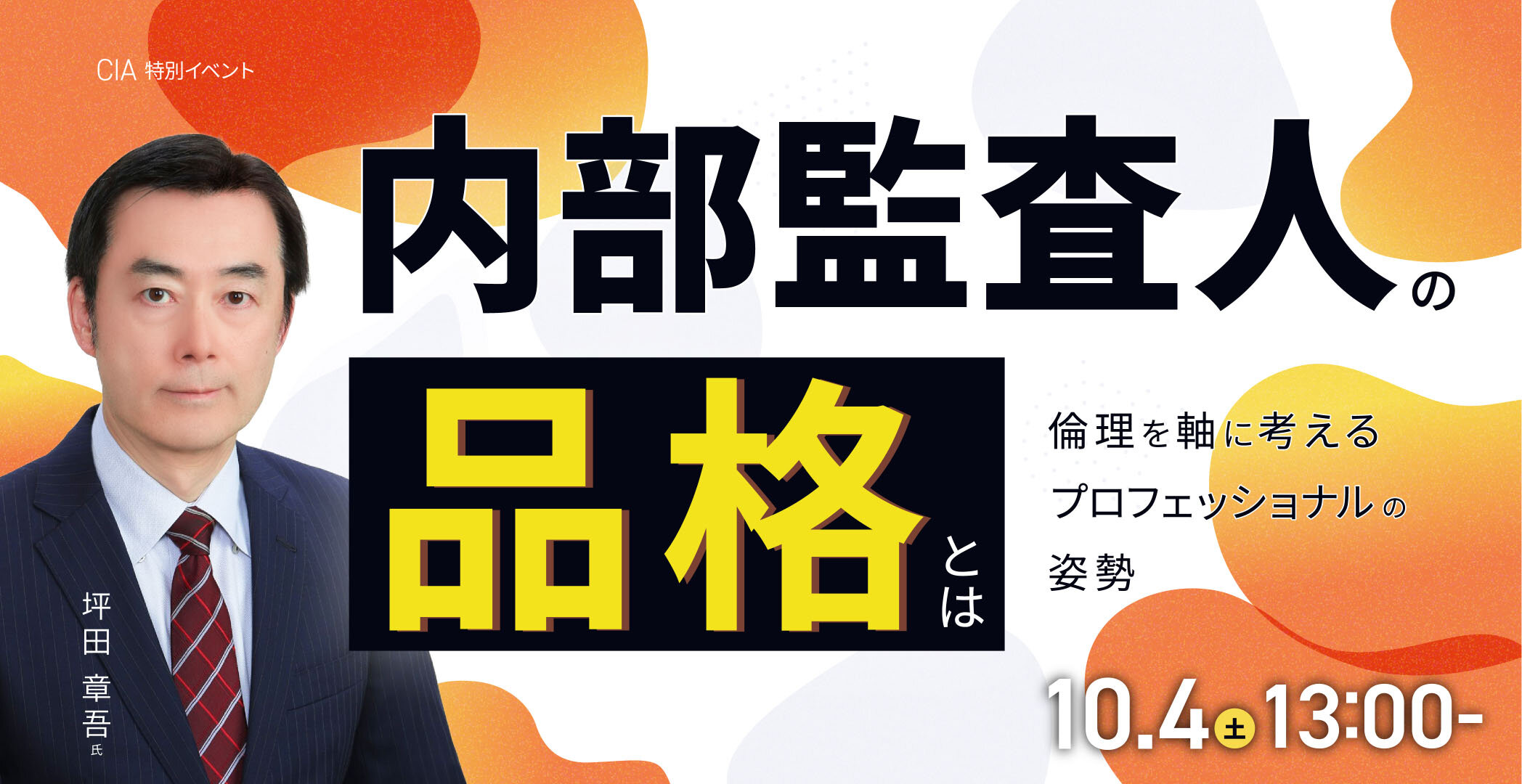 CIA（公認内部監査人）合格実績ならアビタス/Abitus