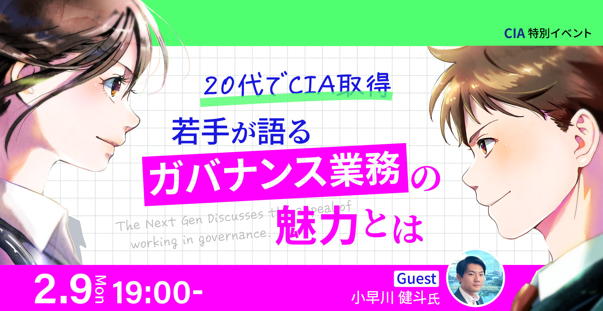 CIA（公認内部監査人）合格実績ならアビタス/Abitus