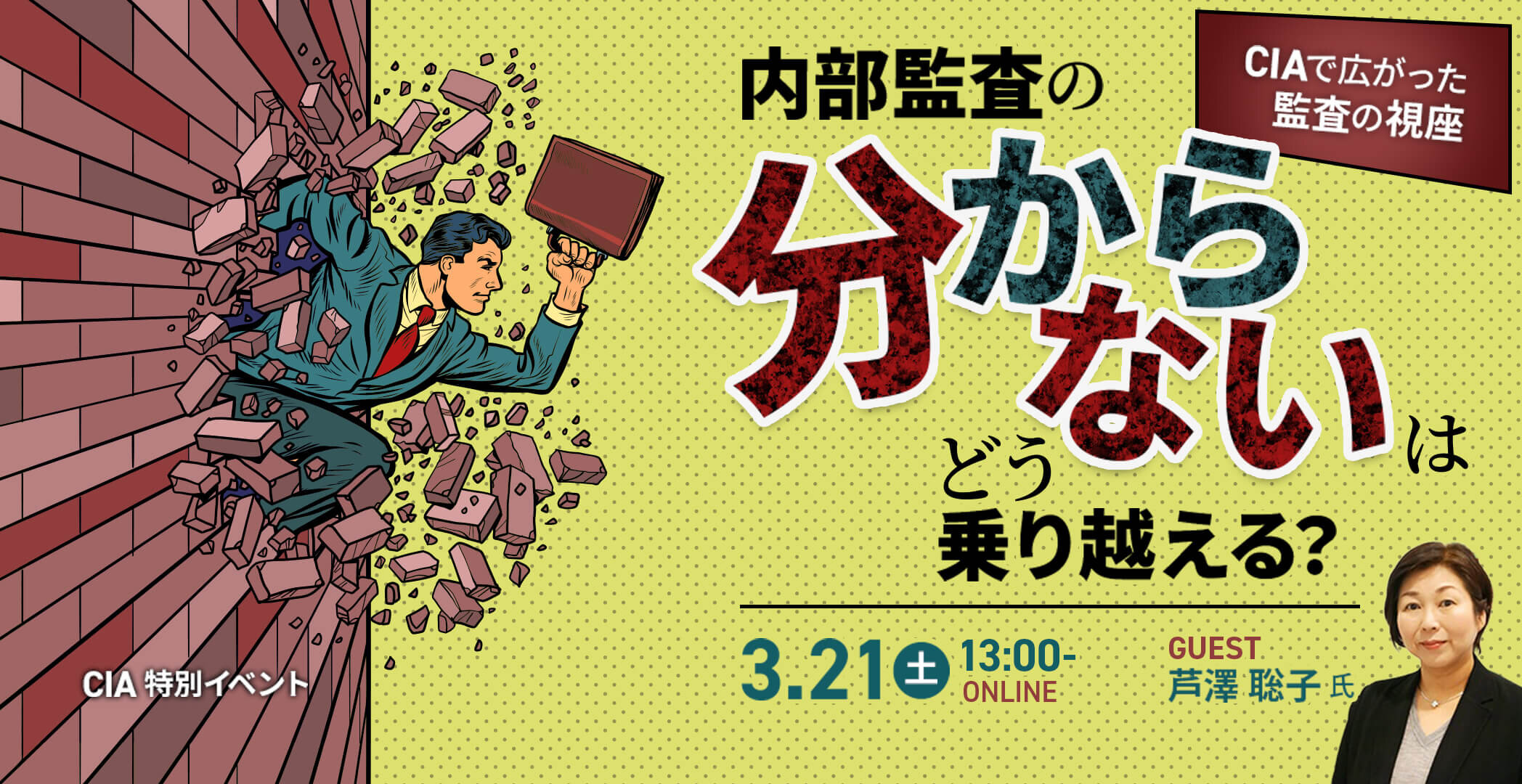 CIA（公認内部監査人）合格実績ならアビタス/Abitus