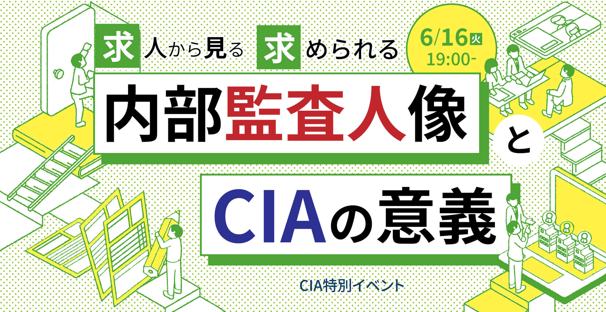 CIA（公認内部監査人）合格実績ならアビタス/Abitus
