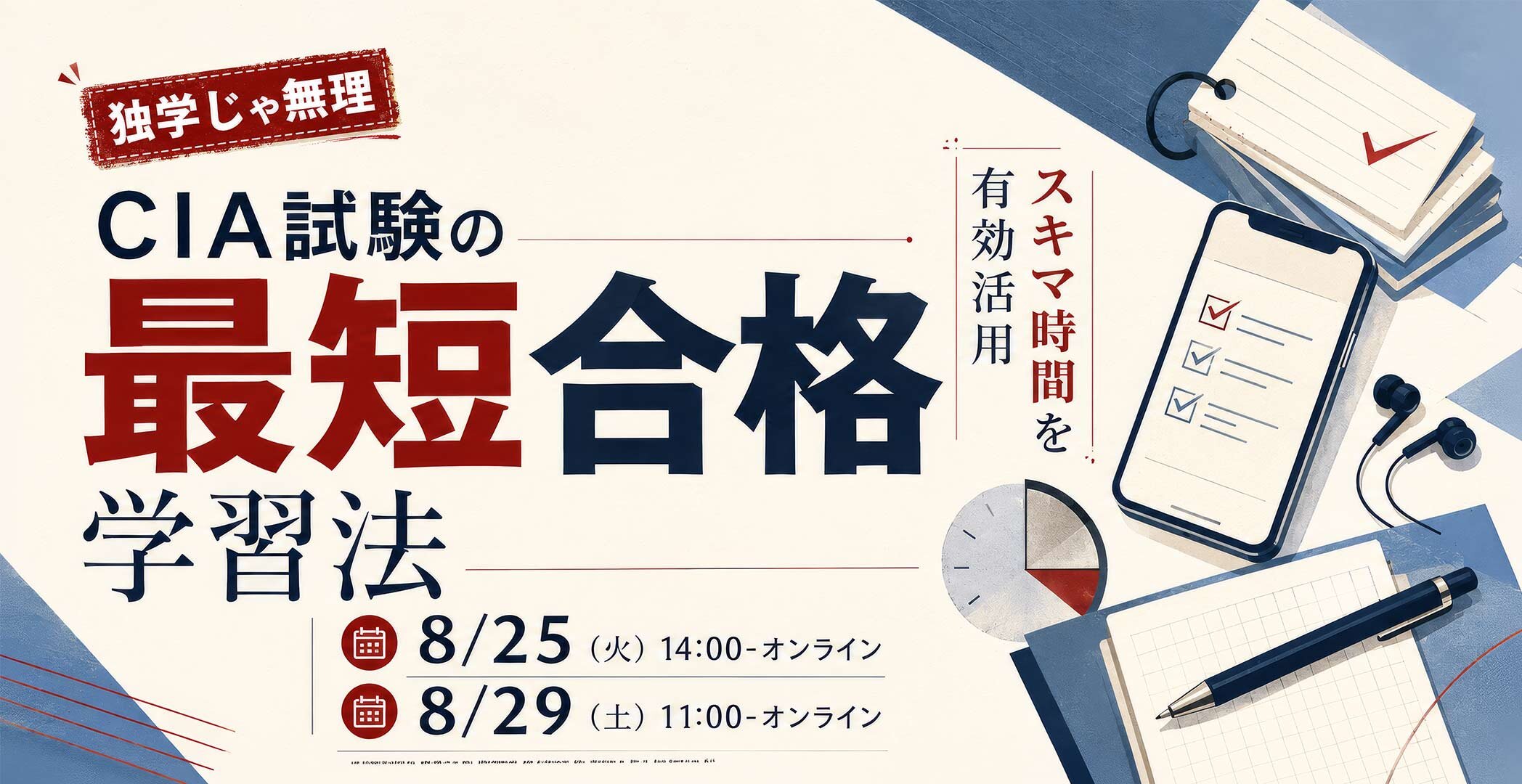 CIA（公認内部監査人）合格実績ならアビタス/Abitus
