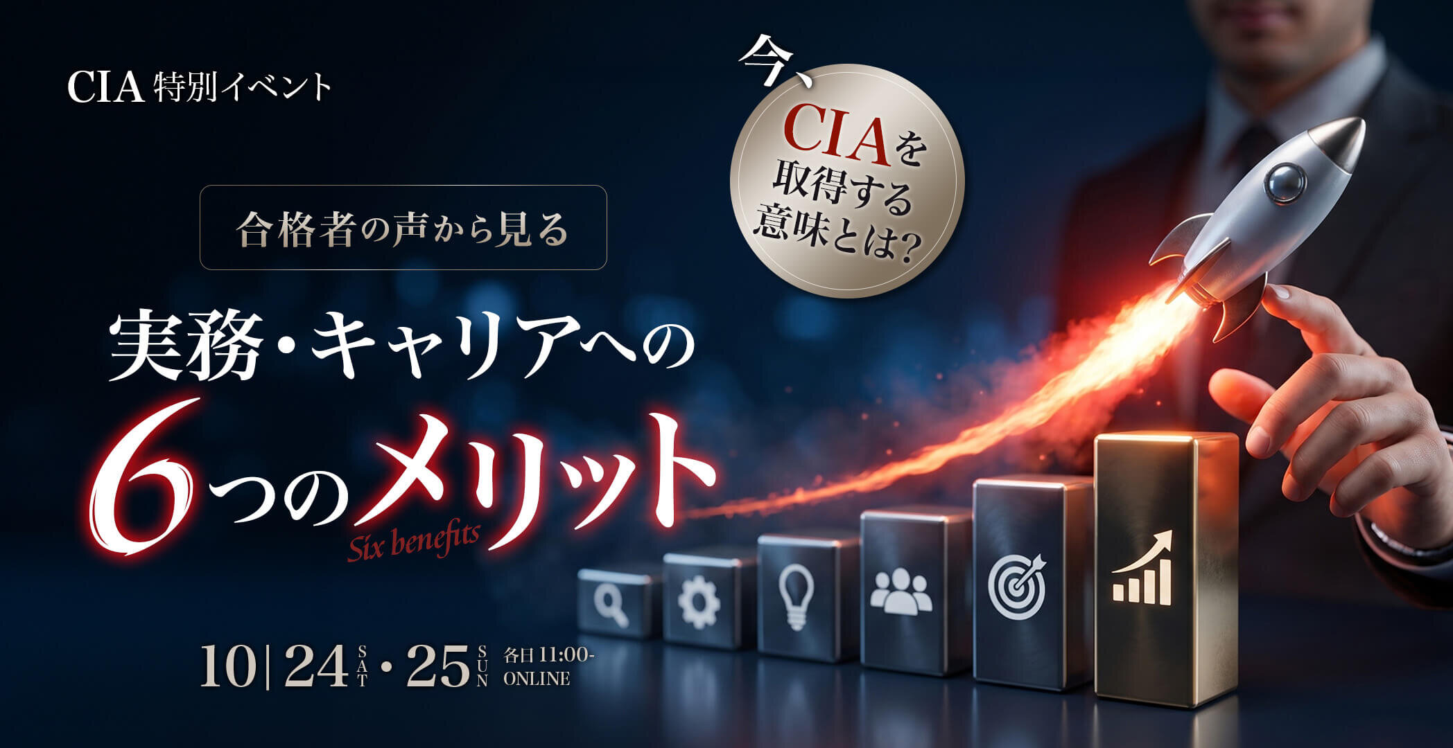 CIA（公認内部監査人）合格実績ならアビタス/Abitus