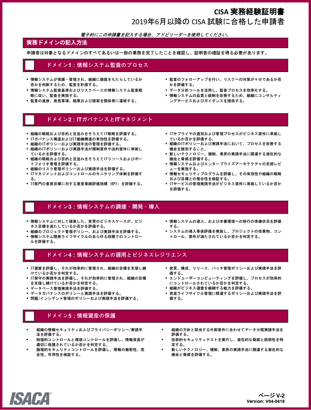 認定に必要な実務経験 Cisa 公認情報システム監査人 合格ならアビタス Abitus