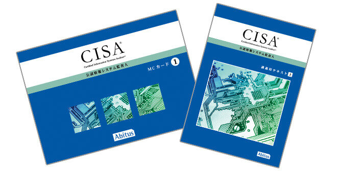 CISA®（公認情報システム監査人）合格ならアビタス/Abitus