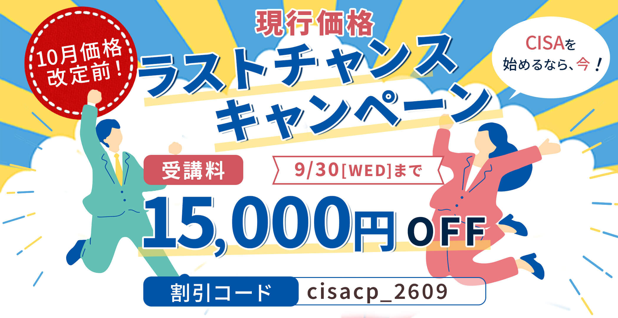 CISA®（公認情報システム監査人）合格ならアビタス/Abitus
