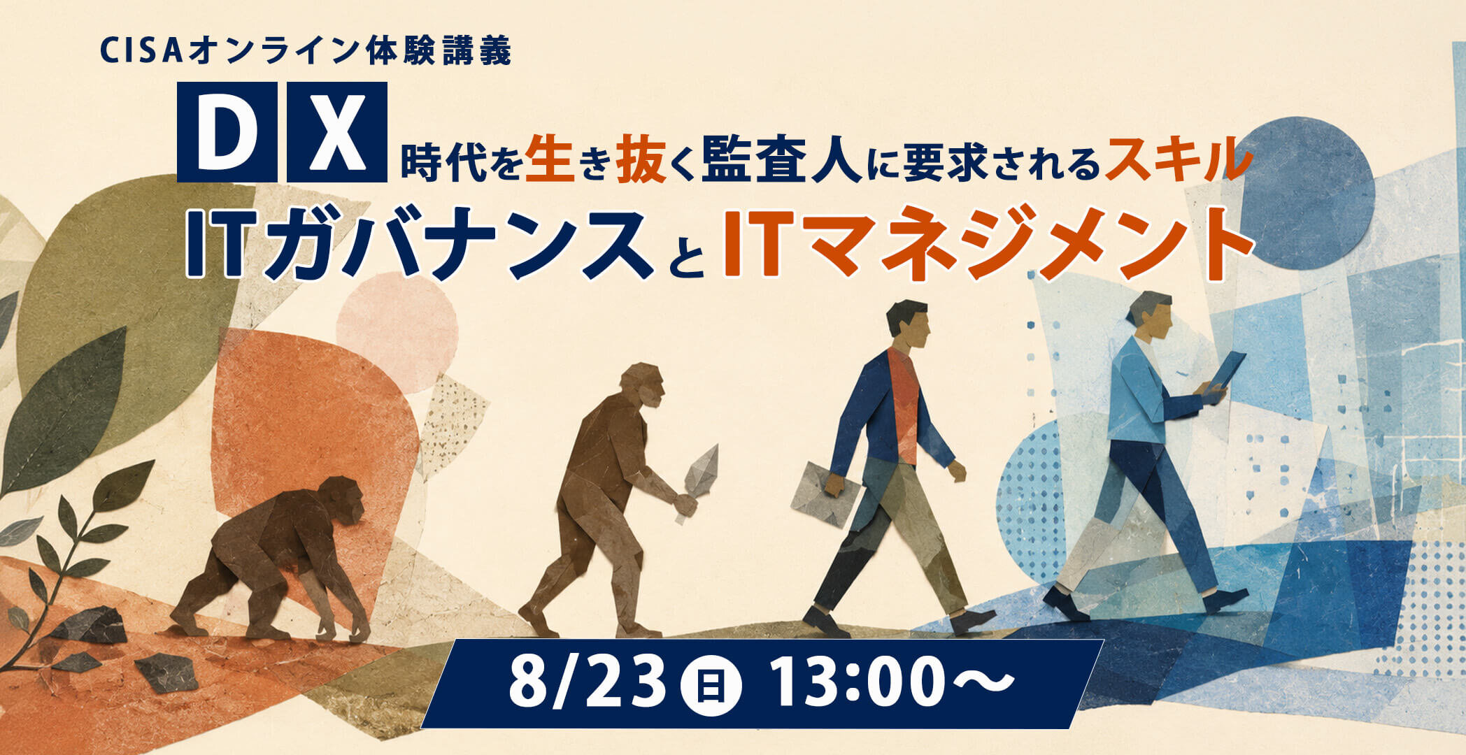 CISA®（公認情報システム監査人）合格ならアビタス/Abitus