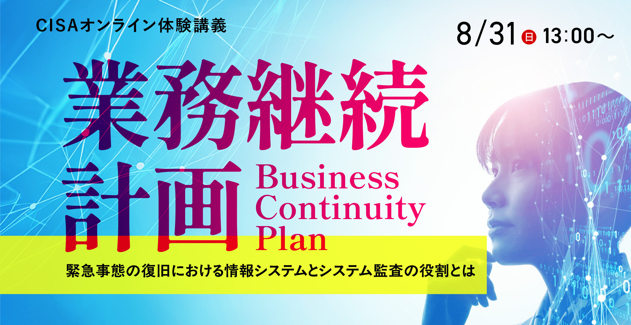 CISA®（公認情報システム監査人）合格ならアビタス/Abitus