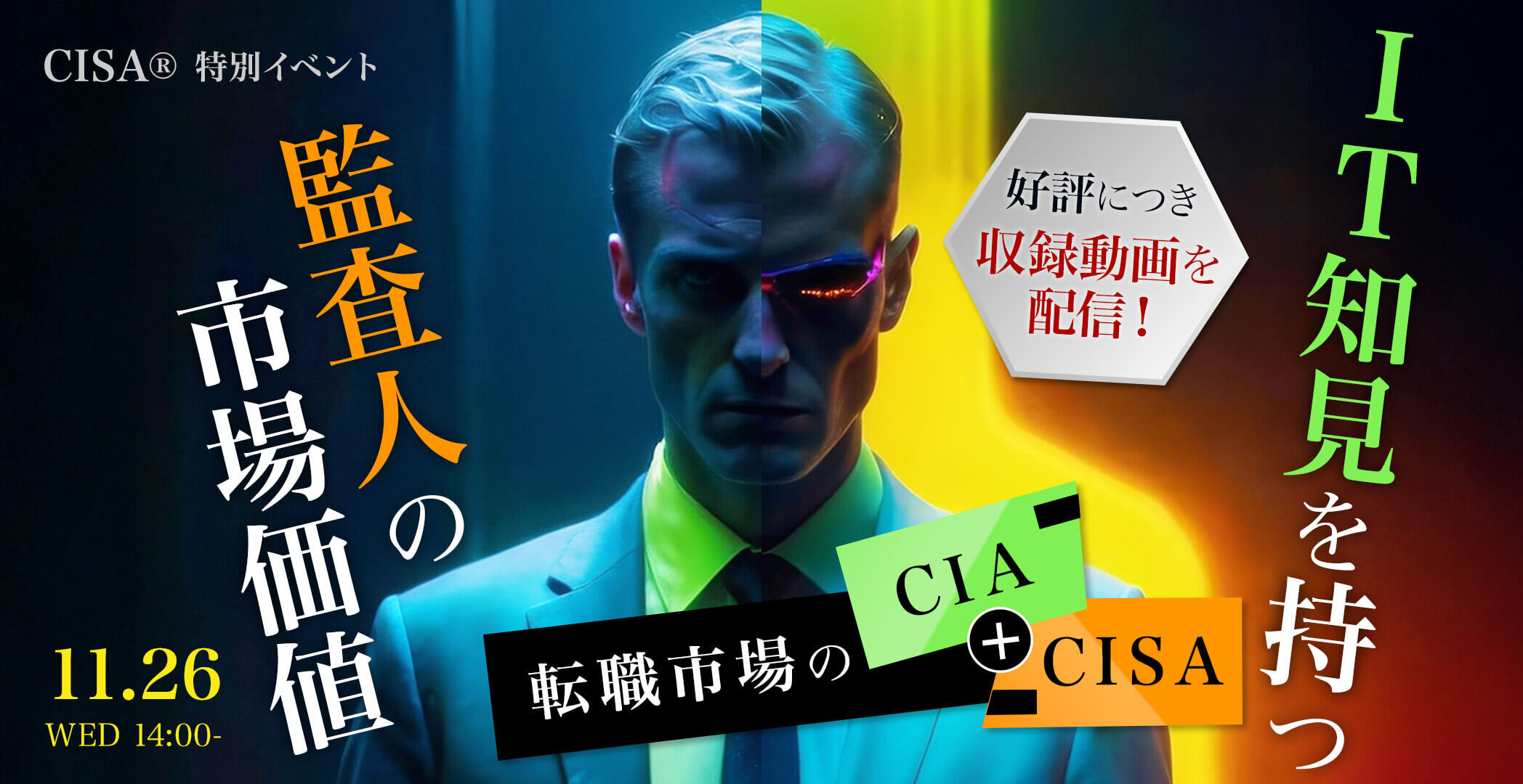 CISA®（公認情報システム監査人）合格ならアビタス/Abitus