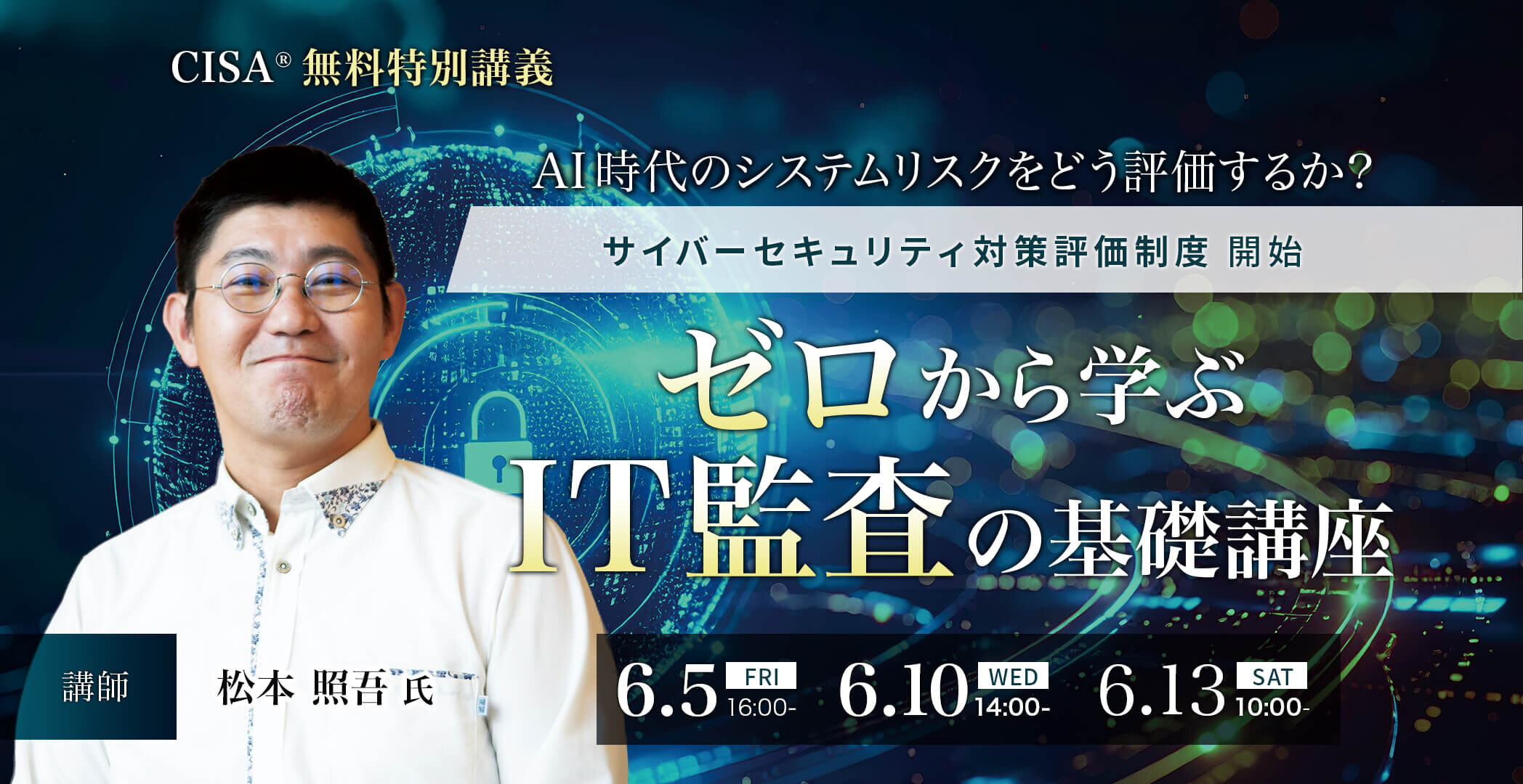 CISA®（公認情報システム監査人）合格ならアビタス/Abitus