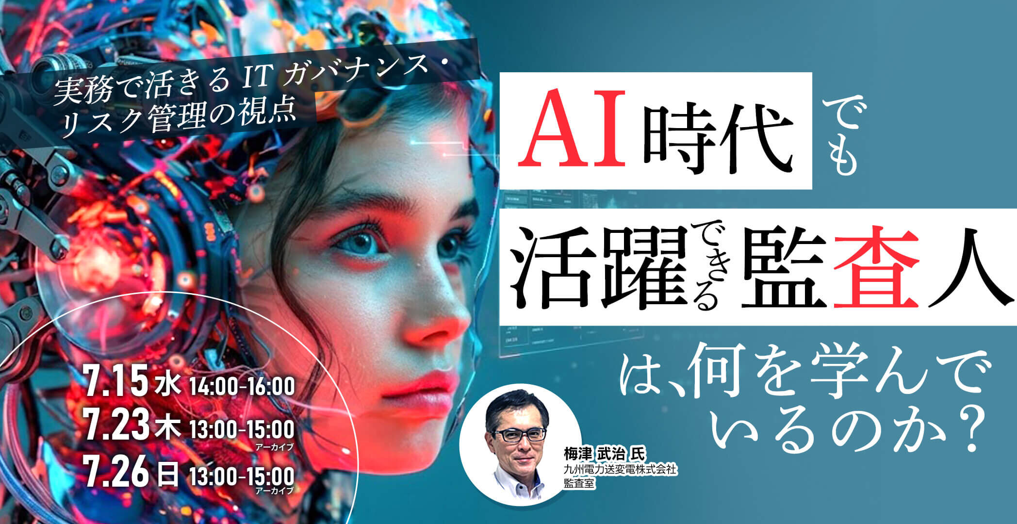 CISA®（公認情報システム監査人）合格ならアビタス/Abitus