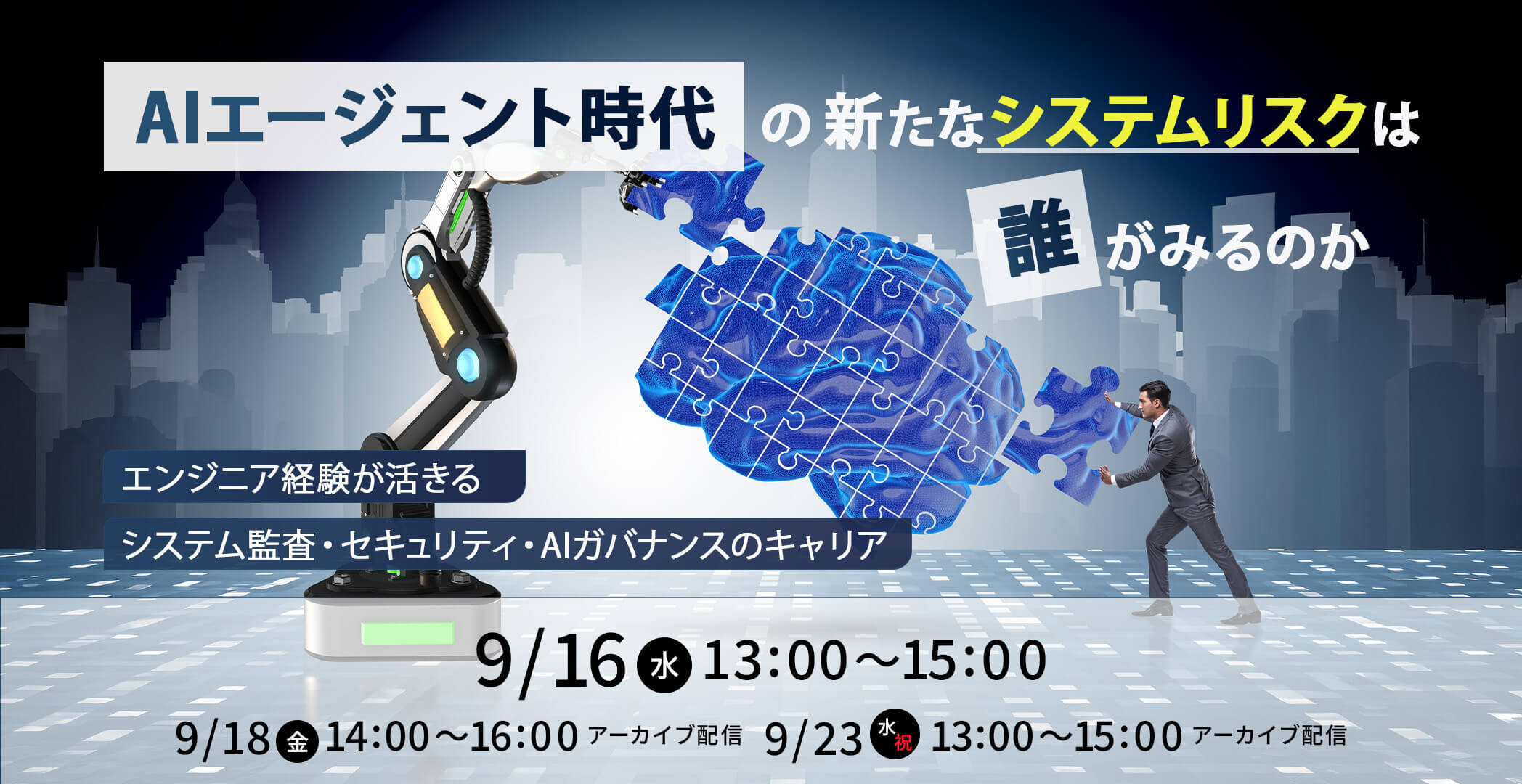 AIエージェント時代の新たなシステムリスクは誰がみるのか
