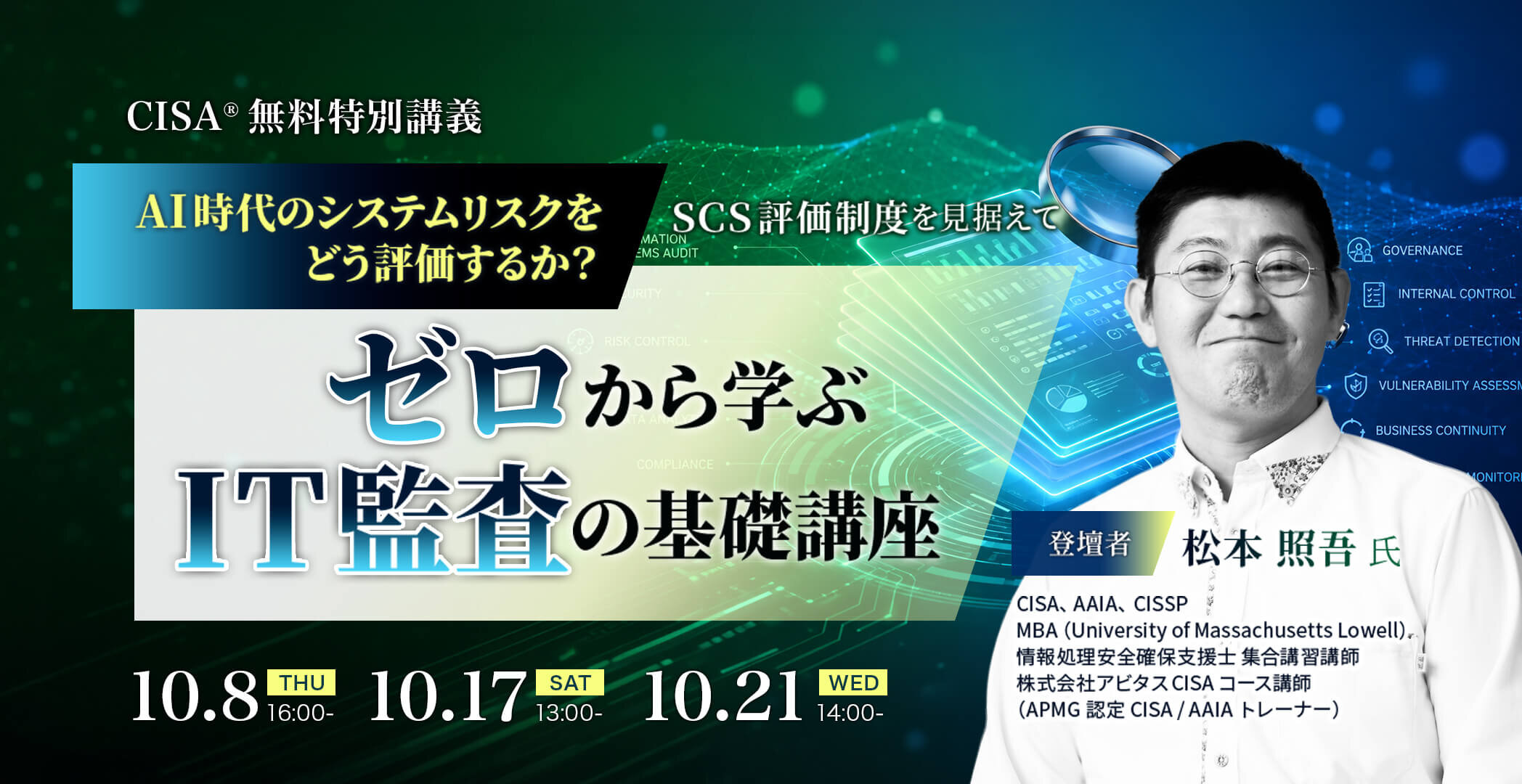 CISA®（公認情報システム監査人）合格ならアビタス/Abitus