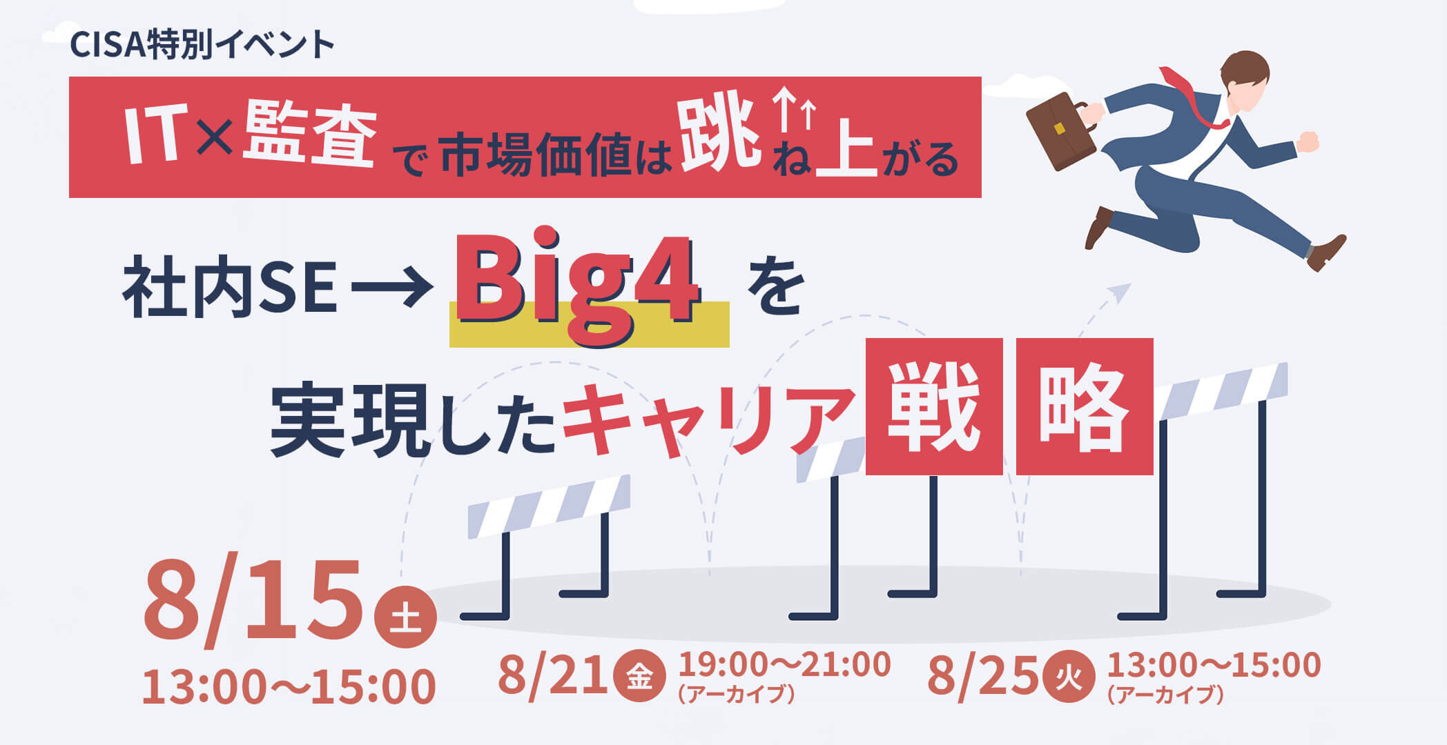 CISA®（公認情報システム監査人）合格ならアビタス/Abitus