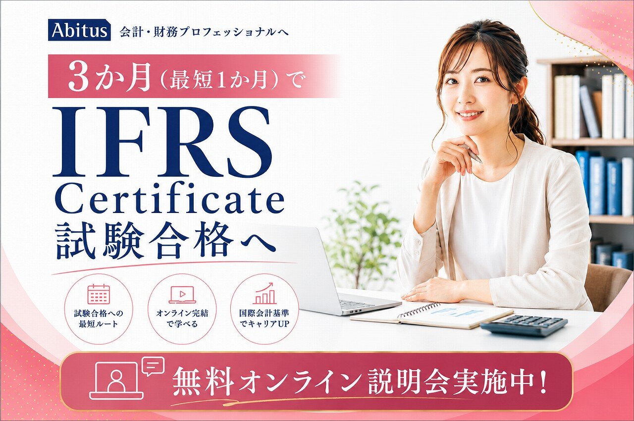 【10年で7倍】「日本基準しか知らない経理」は危ない？IFRS時代に市場価値を急上昇させる最短ルート
