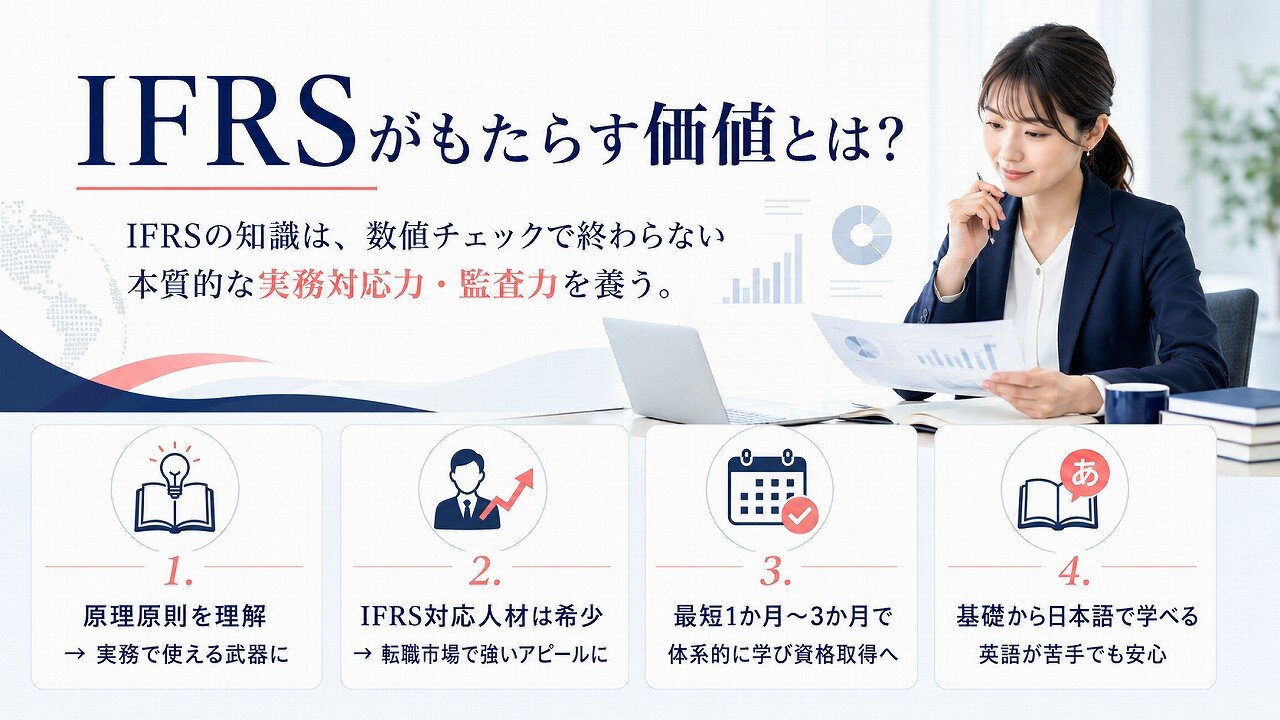 IFRS_column_260602_1.jpg