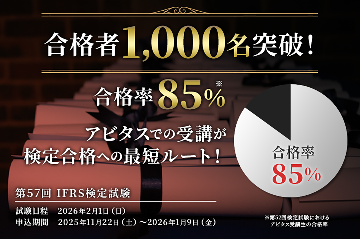 USCPA合格実績で選ぶならアビタス一択 日本合格者の約90%がアビタス卒業生　圧倒的合格実績No.1