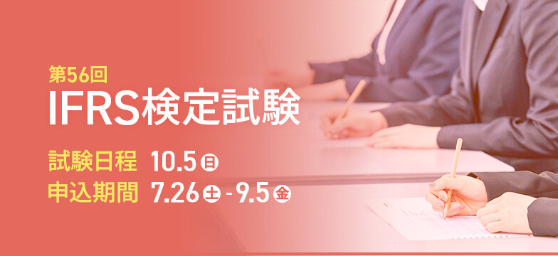 IFRSトップ　販促バナー1　alt