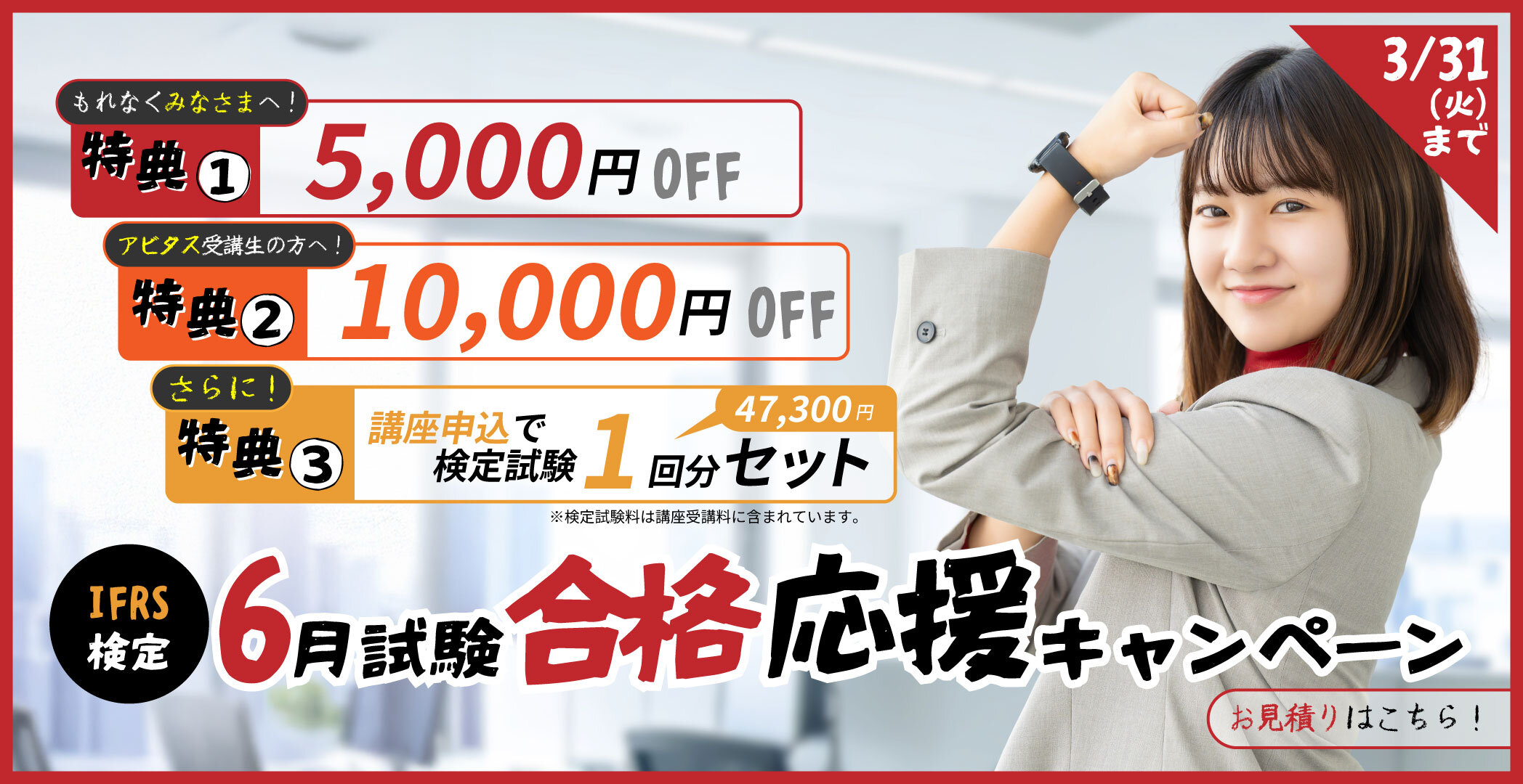 IFRS（国際会計基準）を学ぶならアビタス/Abitus