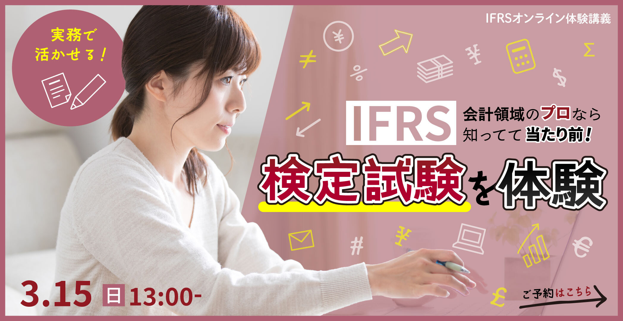IFRS（国際会計基準）を学ぶならアビタス/Abitus