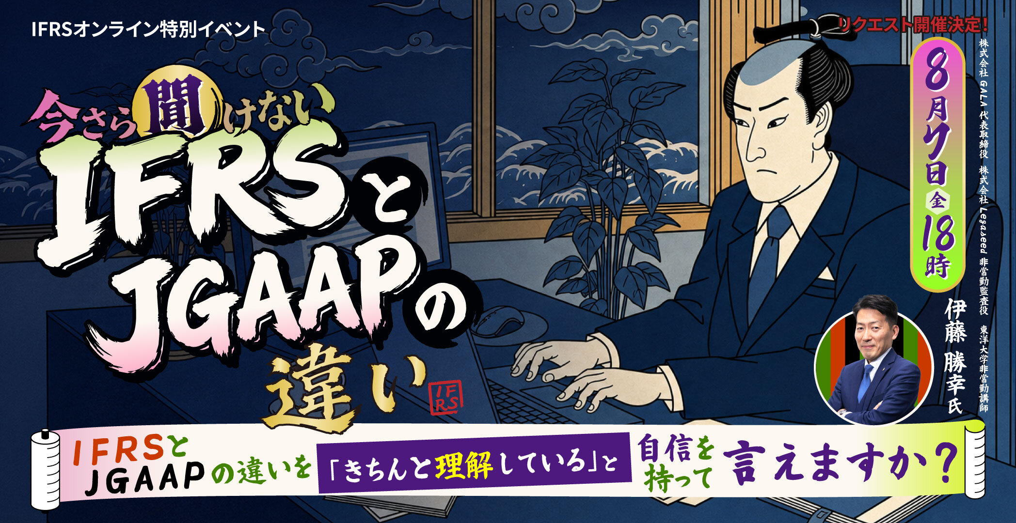 IFRS（国際会計基準）を学ぶならアビタス/Abitus