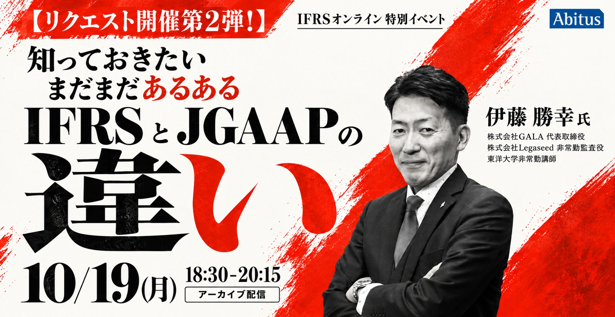 IFRS（国際会計基準）を学ぶならアビタス/Abitus