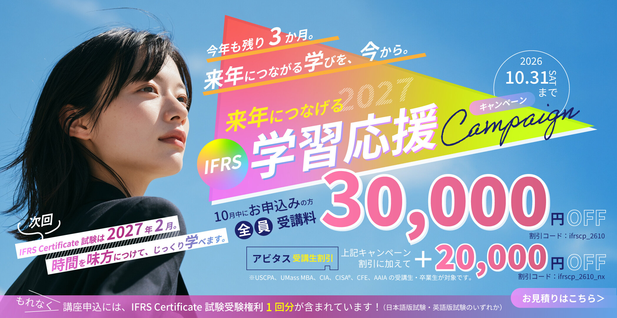 IFRS（国際会計基準）を学ぶならアビタス/Abitus