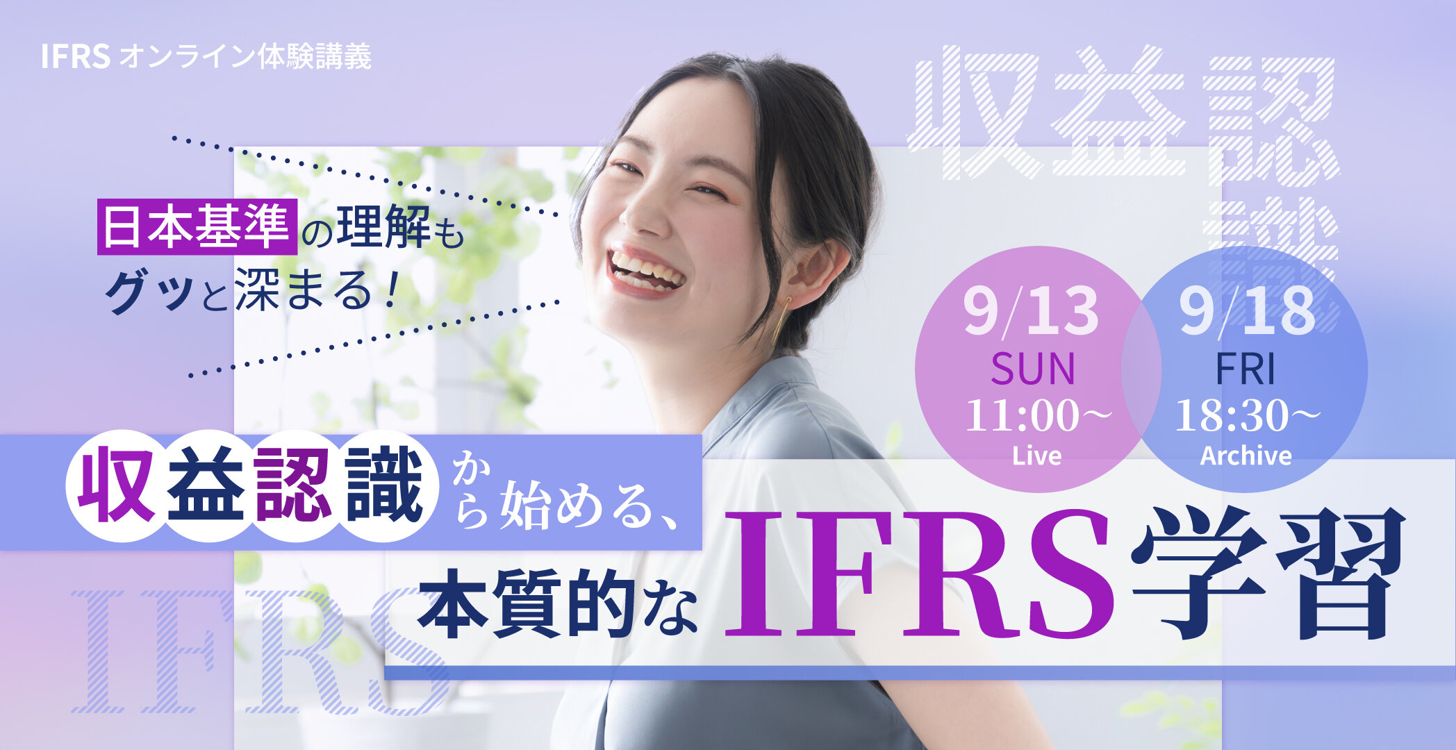 IFRS（国際会計基準）を学ぶならアビタス/Abitus