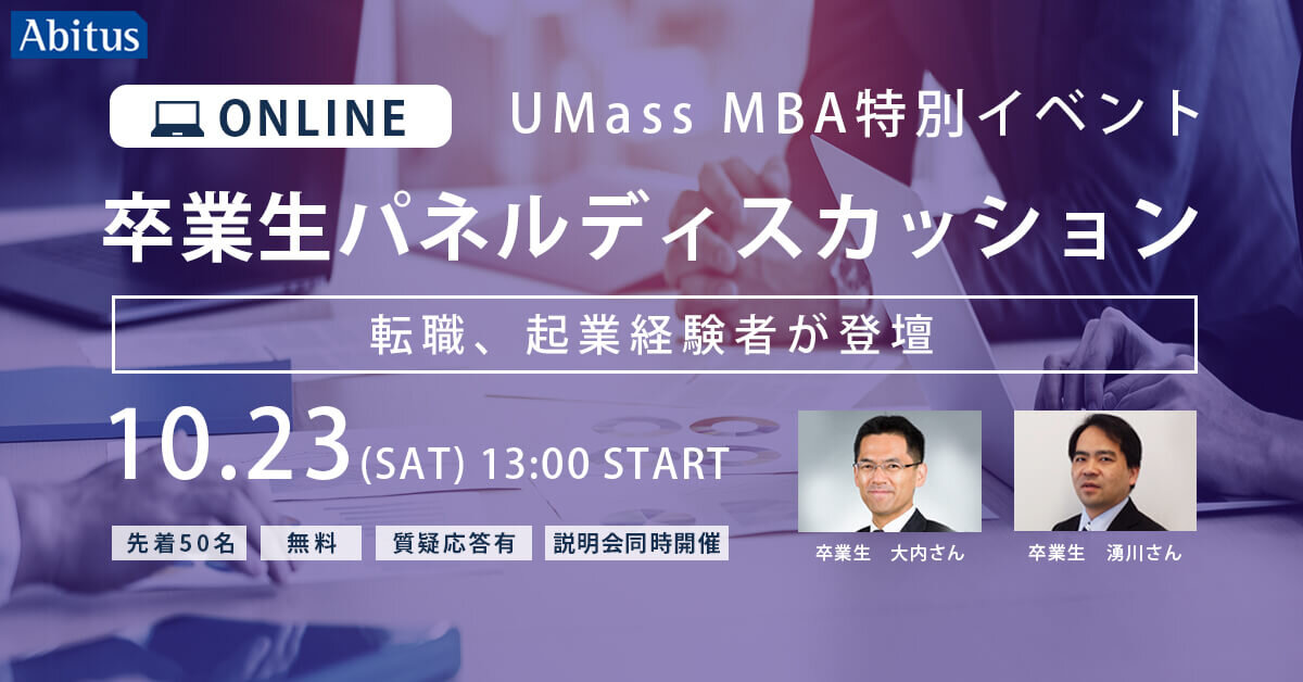 20211023_MBA_event