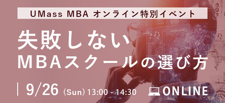 20210926_MBA_event