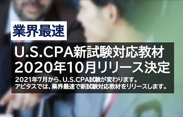 USCPA 2020 BEC MA&FIN AICPA 問題集