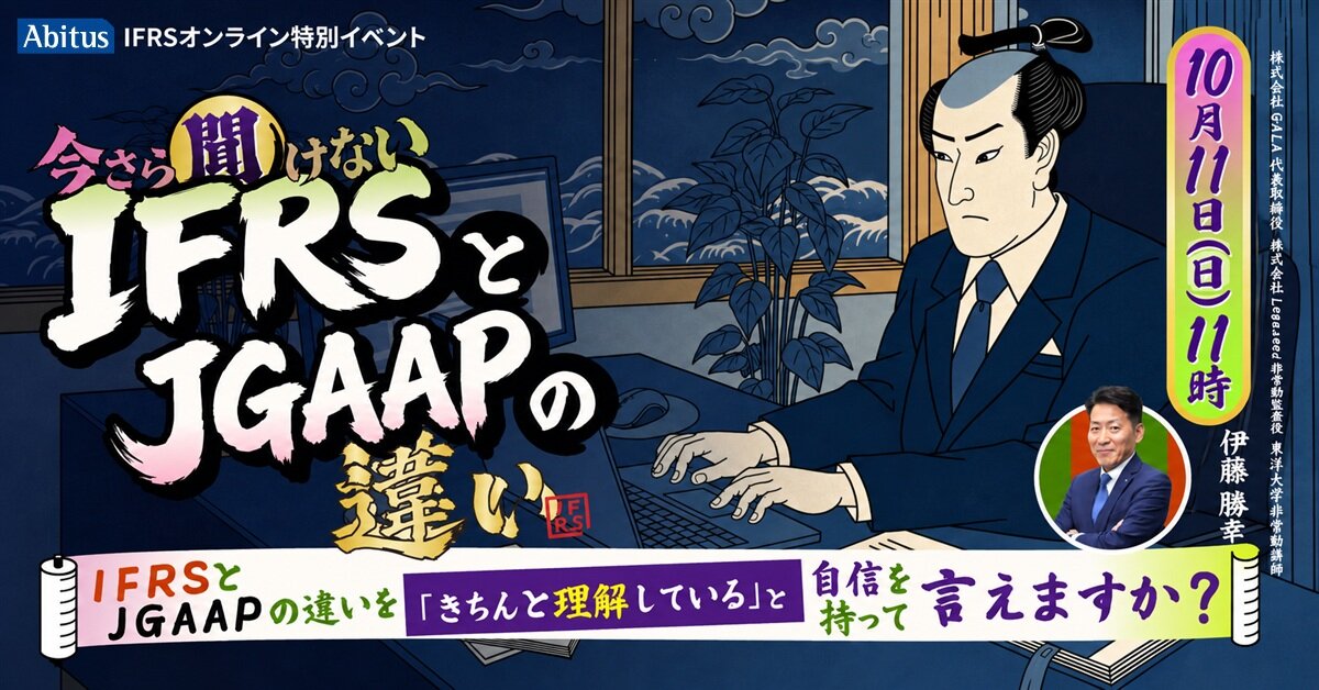 US-GAAPとは｜米国会計基準とIFRS・日本基準の違い｜アビタスコラム