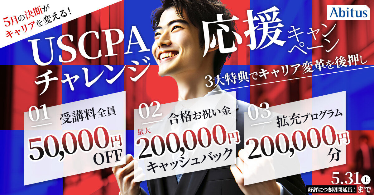 7.31 アビタス セット 2023 Abitus 米国公認会計士USCPA