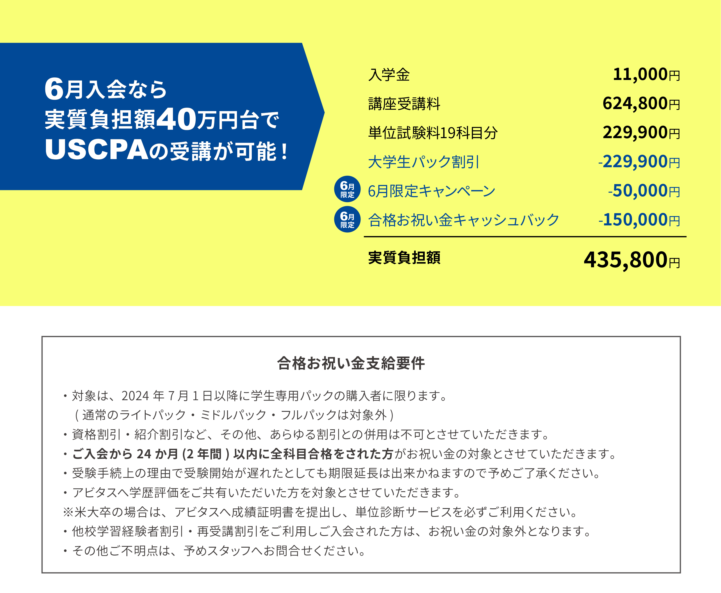 USCPAで差をつける！インターン・就活応援キャンペーン！6月入会