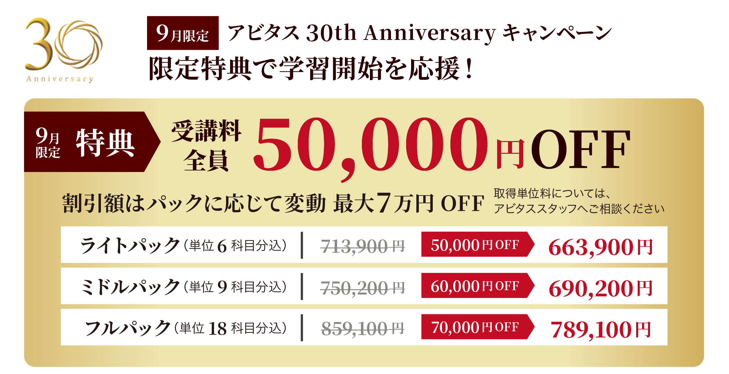 リスキリングで受講料最大50万円キャッシュバック&【9月限定