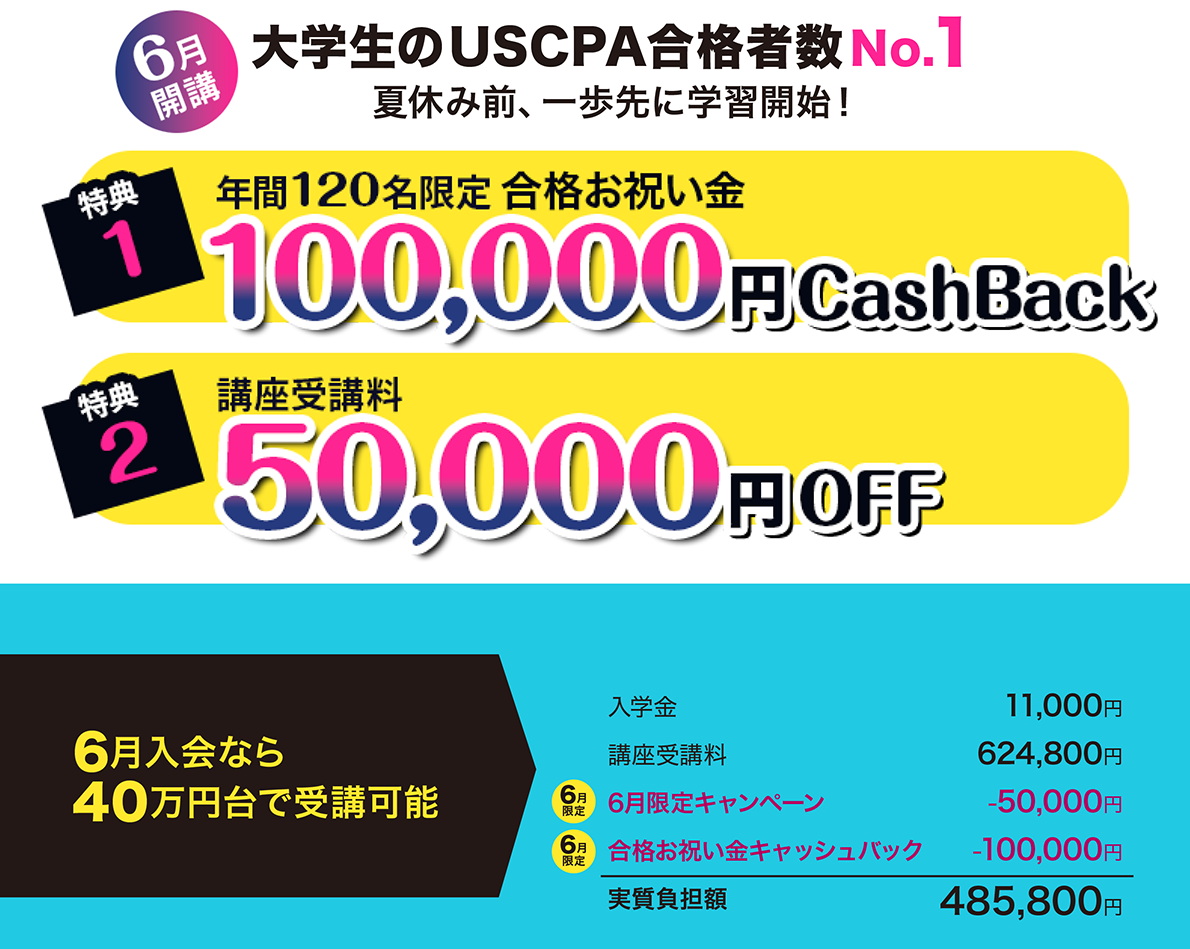 大学生限定】6月開講限定 学生応援プロジェクト 6月30日（火）まで