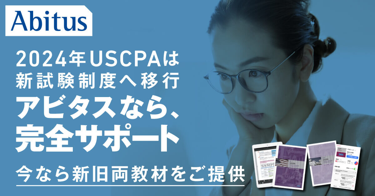 裁断・未裁断混在】USCPA Evolution 2024年度教材フルセット参考書 