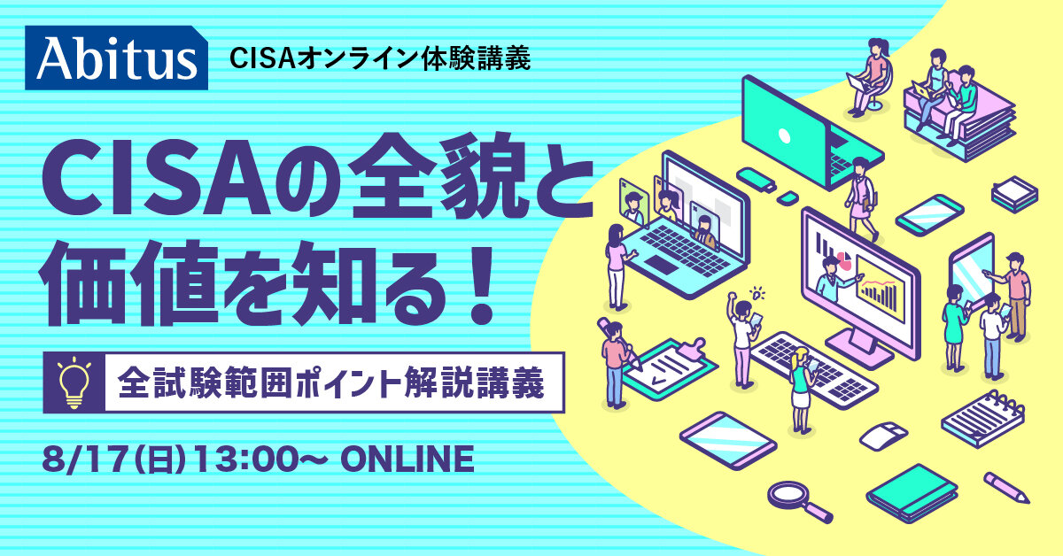 【裁断済】CISA Abitusアビタステキスト6.0＆MCカード6.0 裁断済 CISA Abitusアビタステキスト6.0 MCカード6.0（CISA 公認