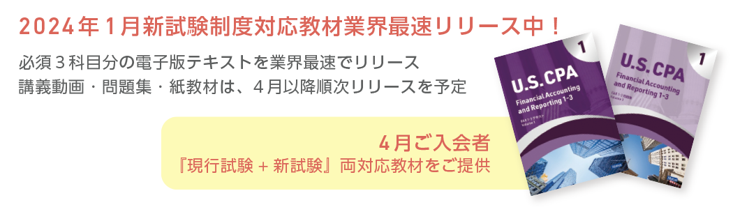 新試験教材 正式リリース！過去最大50,000円割引キャンペーン！4月30日 ...